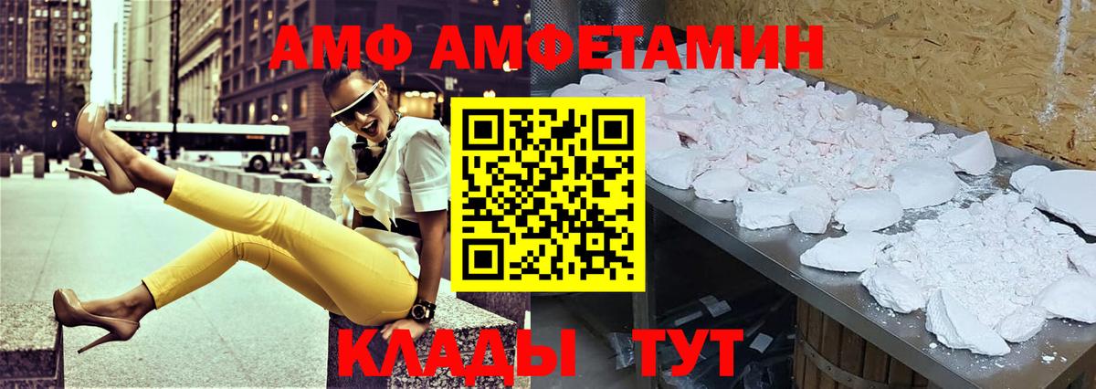 Amphetamine Розовый  АМФ  Миасс  Вход с VPN 