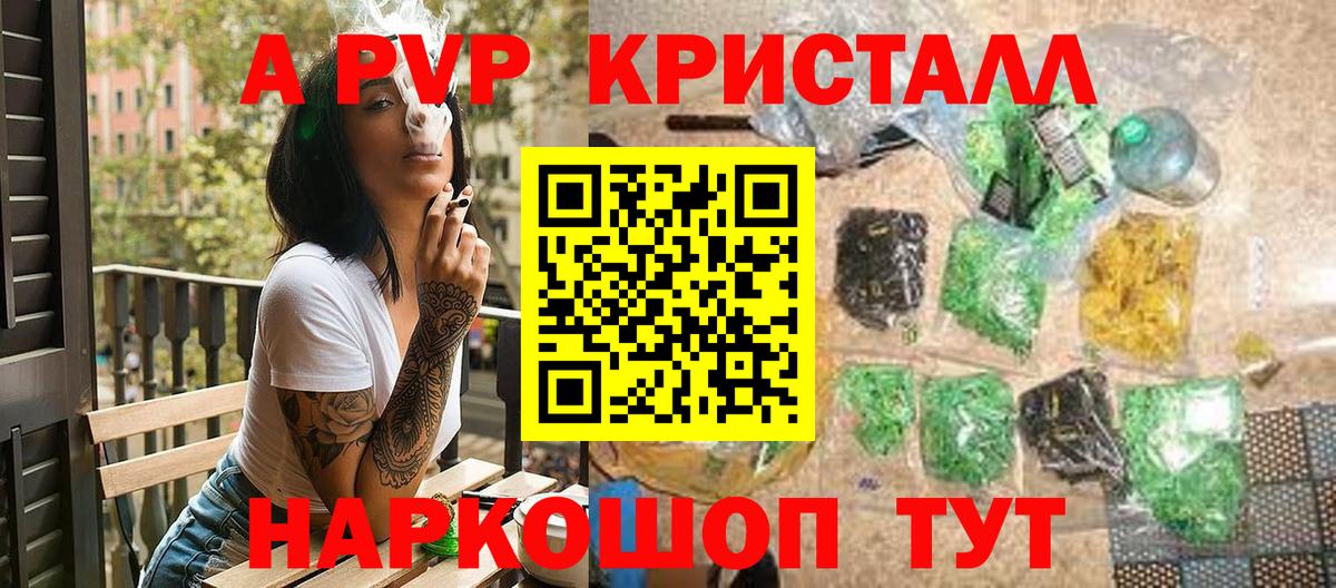 Миасс  Alpha-PVP крисы CK  Вход с VPN 