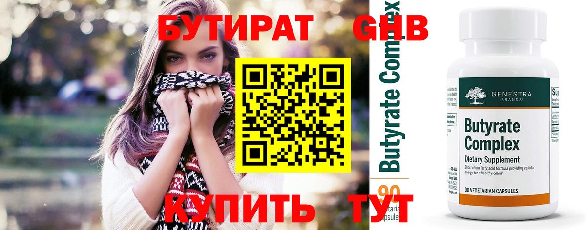 БУТИРАТ вода Миасс