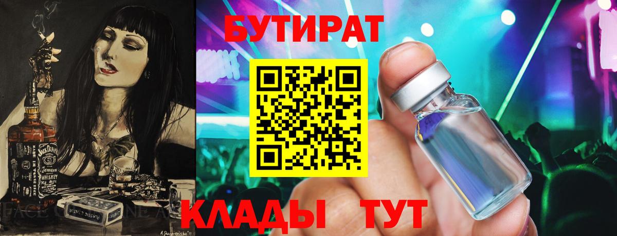 Миасс  Бутират оксибутират  БУТИРАТ  Вход с VPN 
