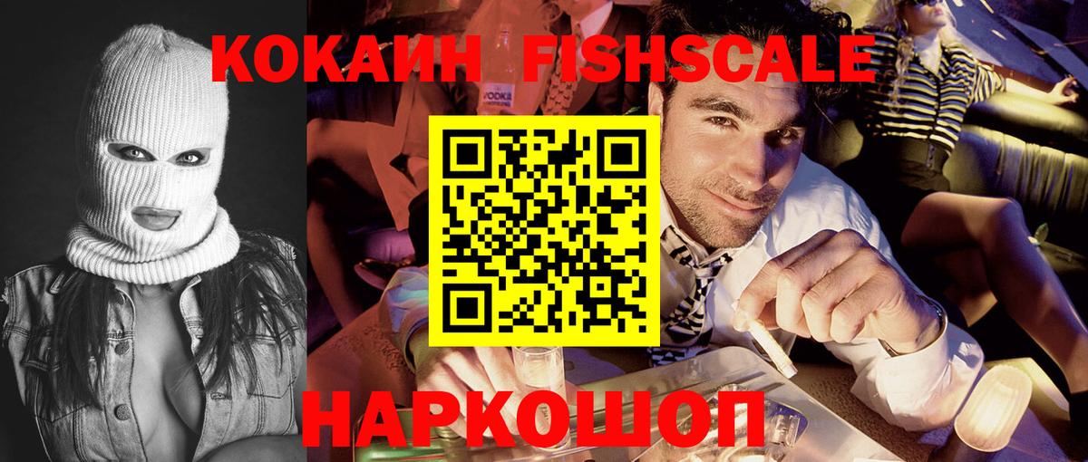 COCAIN 99%  КОКАИН FishScale  Миасс  Кокаин  Вход с VPN 