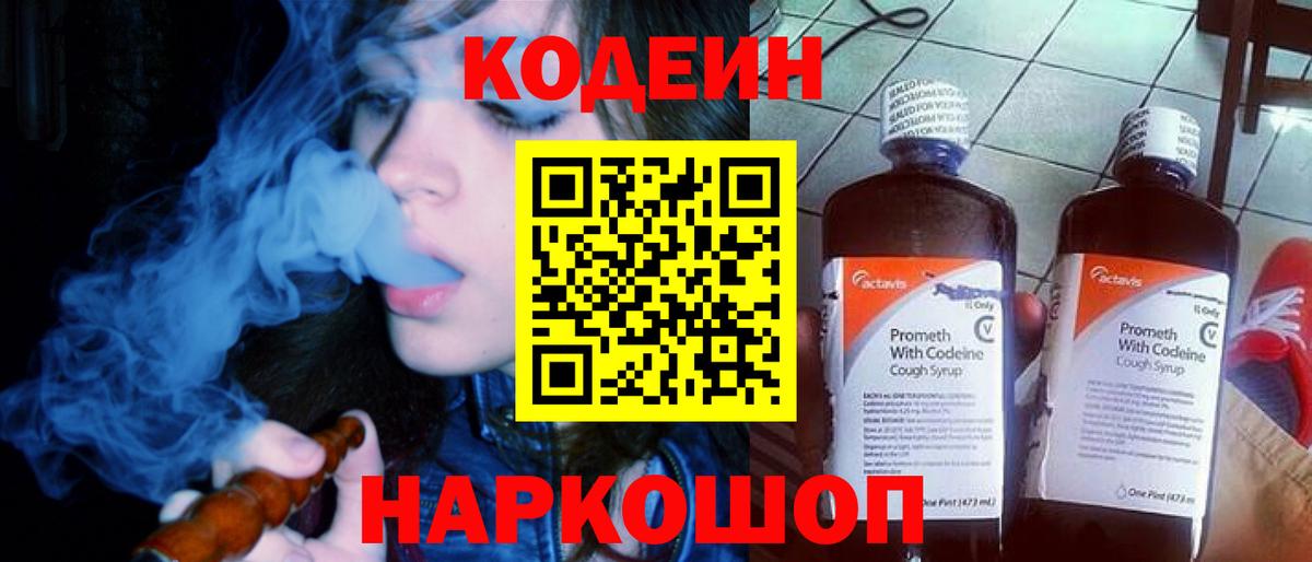 Codein напиток Lean (лин)  Вход с VPN  Миасс  Кодеиновый сироп Lean Purple Drank 