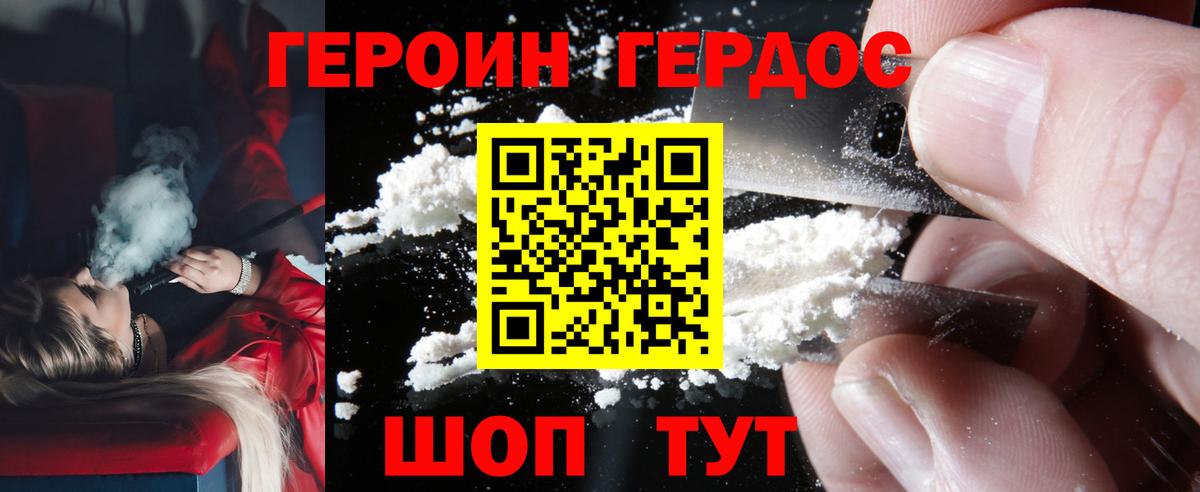 Героин VHQ  Вход с VPN  Миасс 