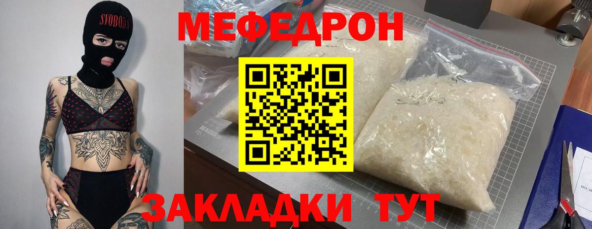 МЕФ мука  МЯУ-МЯУ  Миасс  Вход с VPN  Меф мука 