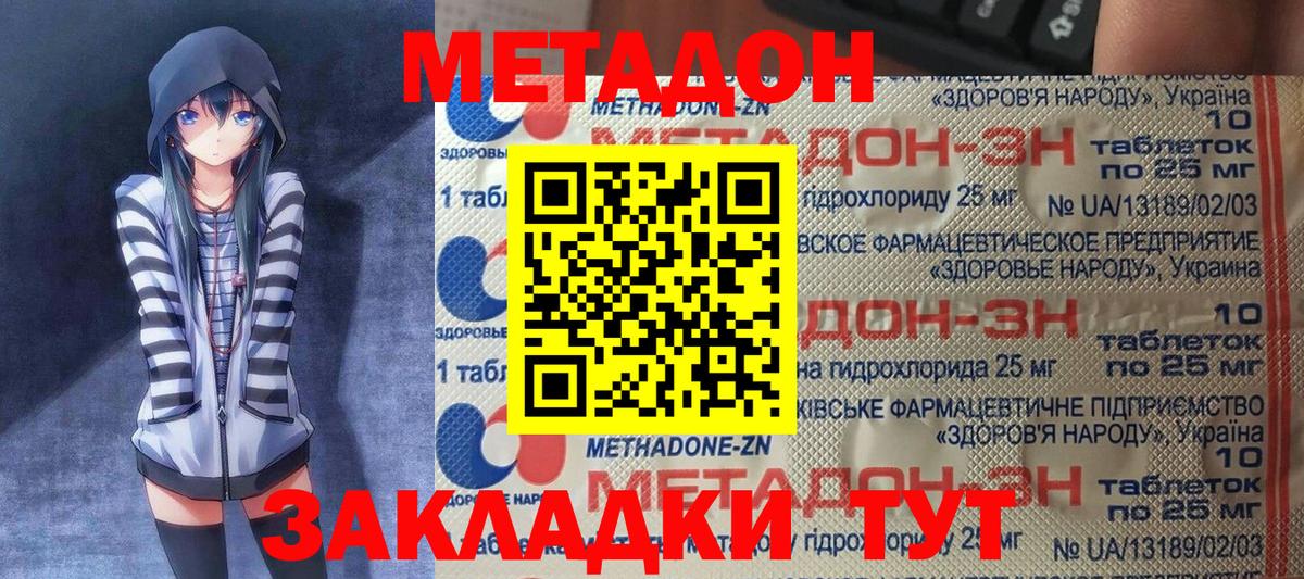 блэк спрут ссылки  Вход с VPN  Миасс  МЕТАДОН кристалл  Метадон methadone 