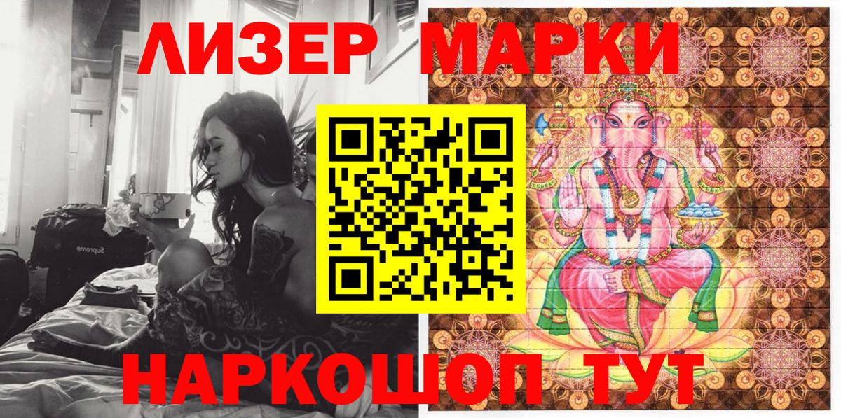 Миасс  Наркотические марки 1500мкг  Вход с VPN 