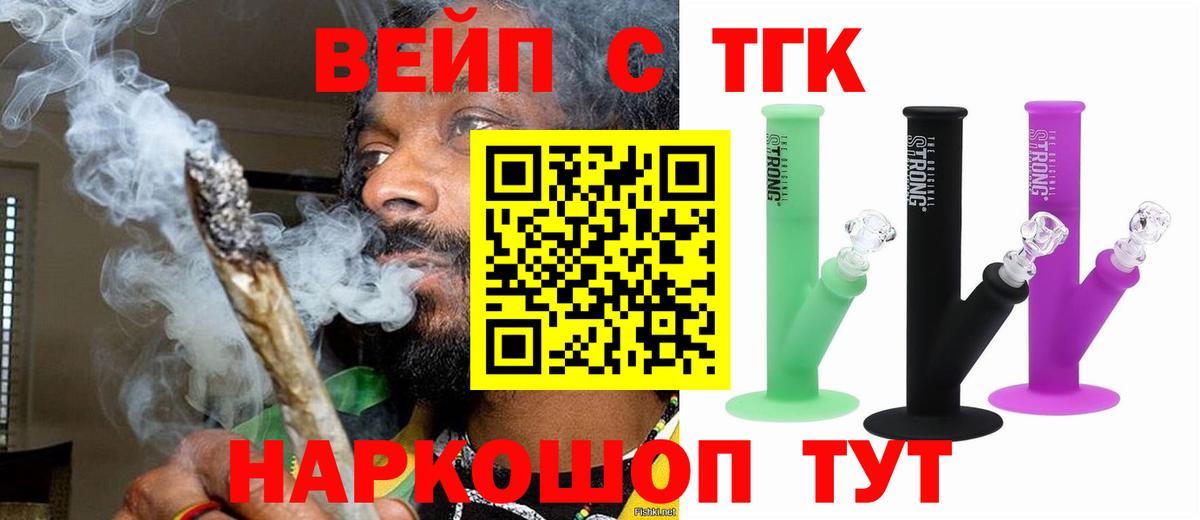 ТГК жижа  Вход с VPN  Дистиллят ТГК вейп с тгк  Миасс 